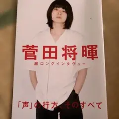 ROCKIN'ON JAPAN 2018年4月号 星野源 菅田将暉