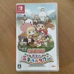 牧場物語　再会のミネラルタウン