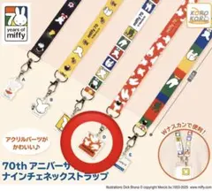 【即購入⭕️】種類D ミッフィー 70thアニバーサリーナインチェネックストラップ