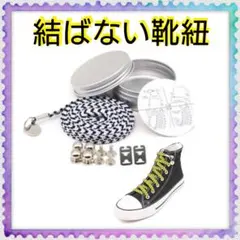 ✨結ばない靴紐✨ スニーカー 靴紐 子供 ブーツ 黄色 & 黒