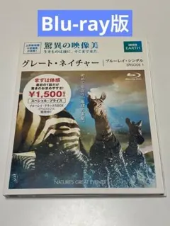 グレート・ネイチャー Vol.1 - メルカリ