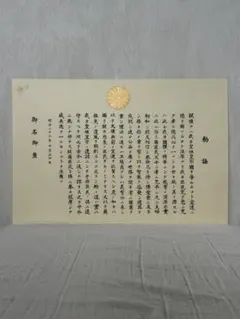 2025年最新】教育勅語の人気アイテム - メルカリ
