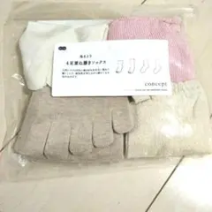 新品　冷えとり　4足重ね履きソックス