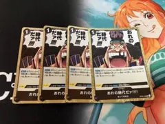 ワンピースカード おれの時代だァ!!!! 4枚セット 黒 Rレア - メルカリ