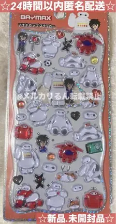 正規品　ベイマックス　プチドロップシール　ボンボンドロップシール　ディズニー