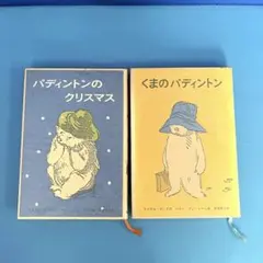 2026年最新】パディントン 洋書の人気アイテム - メルカリ