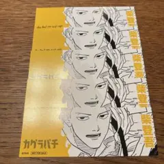 カグラバチ フェア 特典 アニメイト しおり 柴 登吾