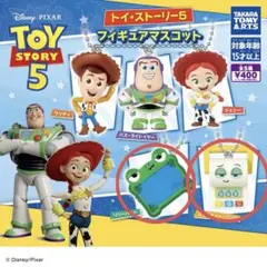 トイストーリー5 フィギュアマスコット　ガチャガチャ