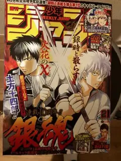 週刊少年ジャンプ2009年8号 表紙 銀魂 週刊少年ジャンプ 2009年 8号 銀魂表紙 - メルカリ