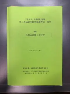 2026年最新】建築設備士試験受験準備講習会の人気アイテム - メルカリ