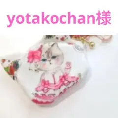 《専用です♡》のサムネイル