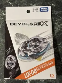 新品未開封 ベイブレードX UX-08 シルバーウルフ