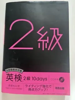 Eiken Grade 2 10days 4 Skills Comprehensive Measures with CD