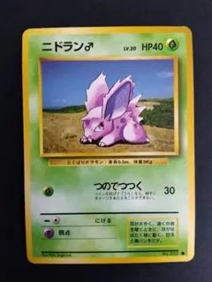 2025年最新】ニドラン旧裏の人気アイテム - メルカリ
