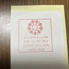 【数量限定】大阪関西万博　スタンプ　カタール　シール　はんこ