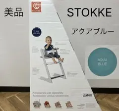 2026年最新】Stokke アクアブルーの人気アイテム - メルカリ