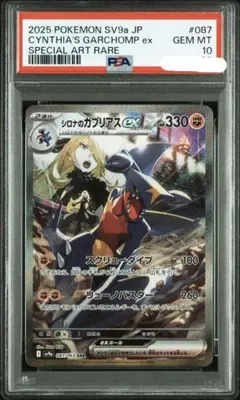 2025年最新】ガブリアス ex psa10の人気アイテム - メルカリ