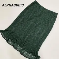 ALPHACUBIC ダークグリーン レースフリル タイトスカート ウエスト67のサムネイル