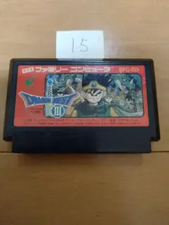 極美品　ドラゴンクエスト3 ファミコン　ドラクエ3 ドラゴンクエストⅢ ファミコン ドラクエ 3 FC ソフト カセット