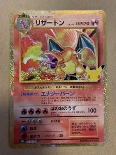 ポケモンカード リザードン 137/103 30th 復刻版　赤艶