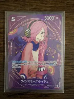 ワンピースカード ヴィンスモーク•レイジュ sr sp スペシャルカード 紫