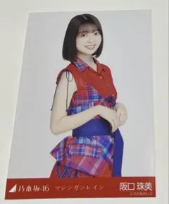 阪口珠美　乃木坂46 生写真