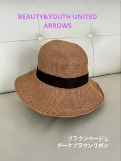 ユナイテッドアローズ ビューティーアンドユース麦わら帽子 リボン付き