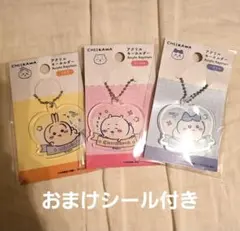 ちいかわ　ダイソー　アクリルキーホルダー　3種類セット　ハチワレ　うさぎ