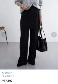 専用 新品 SHENERY シーナリー ラップパンツ 38