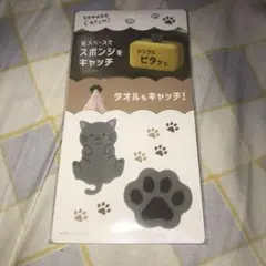 スポンジ◦タオル　キャッチ