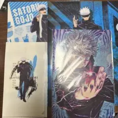 呪術廻戦 五条悟 ファイルセット