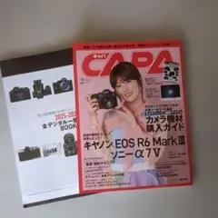 CAPA（キャパ）2026年2月号　雑誌