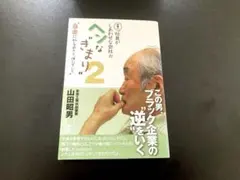 日本一社員がしあわせな会社のヘンな"きまり" 2
