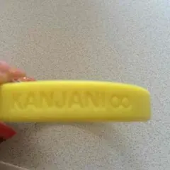関ジャニ∞ マジバン 黄色