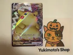 ピカチュウVMAX【RRR】{046/184} [S8b]