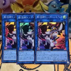 遊戯王　影法師トップハットヘア　スーパー　3枚セット