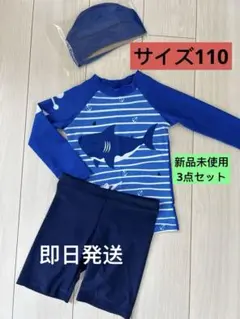新品　男の子　水着　上下セット　サメ柄　水着3点セット　サイズ110相当