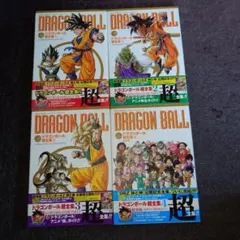 ドラゴンボール　超全集　全4巻セット