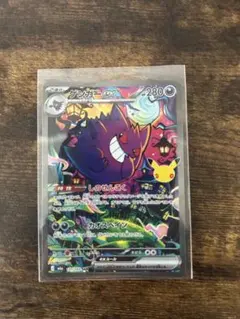 ポケカ 30th ゲンガーex SAR