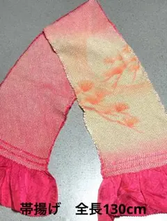 ゆめ_工房  帯揚げ 正絹 絞り ピンク 橙色の松の模様 細工素材用 着物 和装