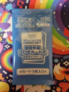 ポケモンカードゲーム イラストコンテスト2024 特製パック