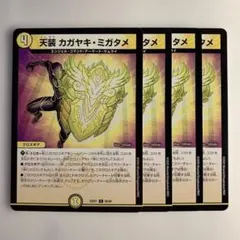 100454 天装カガヤキミガタメ