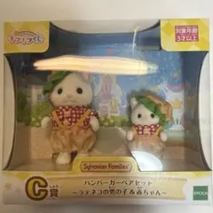 【新品未開封】キラキラくじC賞ハンバーガーペアセット　ラテネコの男の子&赤ちゃん