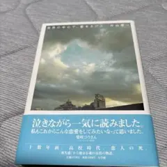 世界の中心で、愛をさけぶ