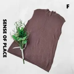 センスオブプレイス♪リブニットノースリーブ モックネック ブラウン 春ニット F