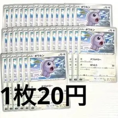 No.1060 ポケカ ポケモンカード ポワルン 36枚