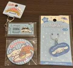 サンリオ　シナモロールグッズ3個セット　キーホルダー　チャーム　缶バッジ