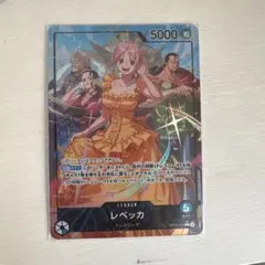 ONE PIECE カードゲーム レベッカ