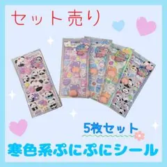 【シールセット売り】 寒色系ぷにぷにシール　おしりシール　ゆめかわ　動物シール②