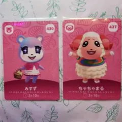 どうぶつの森 ちゃちゃまる みすず amiibo 427 430